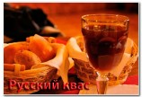 Русский квас - напиток для бани